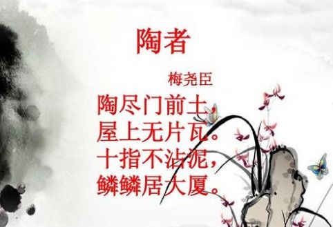 十指不沾泥全诗，陶尽门前土屋上无片瓦十指不沾泥