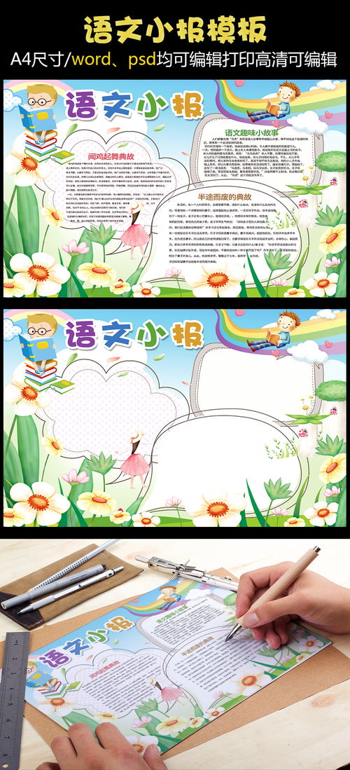 语文手抄报该怎么画