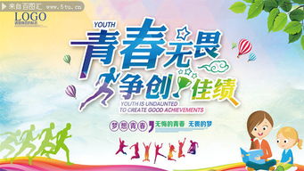 青春无畏感想口号三篇