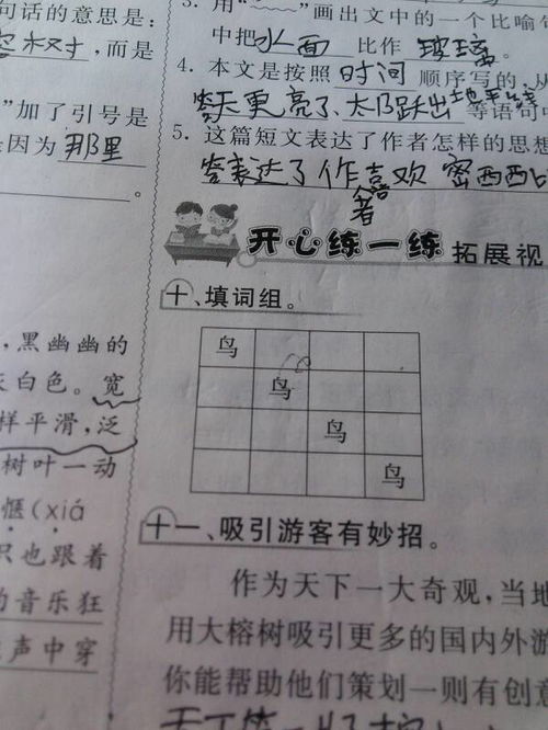 填组词语词，填组词四年级