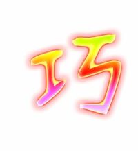 场的笔顺，克的笔顺