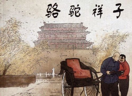 骆驼祥子的主题思想20字，骆驼祥子的主题思想总结