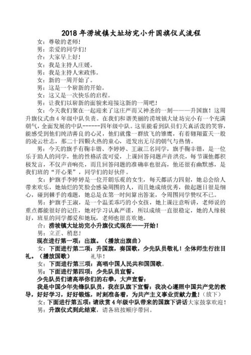 学校升旗仪式流程主持词，社区升旗仪式流程主持词