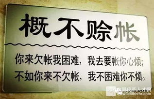 小本生意概不赊账是什么意思，一概不赊账是什么意思