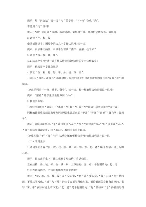葡萄沟教学设计优秀教案，鲍丹丹葡萄沟教学设计