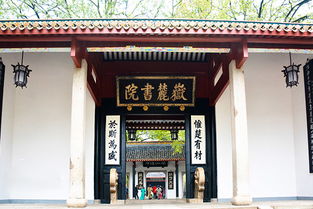 岳麓书院英文导游词