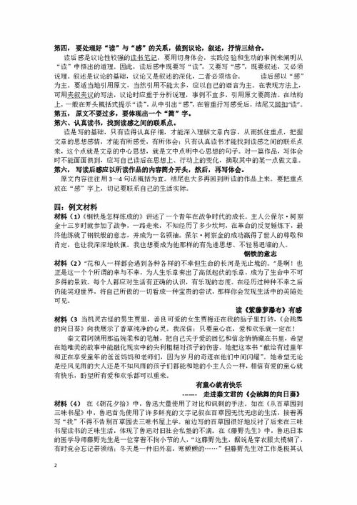 三年级小学生读后感作文范文