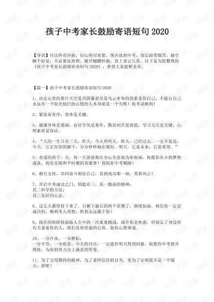中考临近家长鼓励孩子的话语