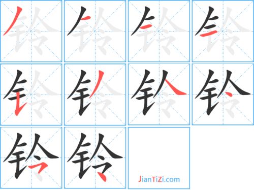 领的笔顺组词，领的笔顺笔画顺序表怎么写