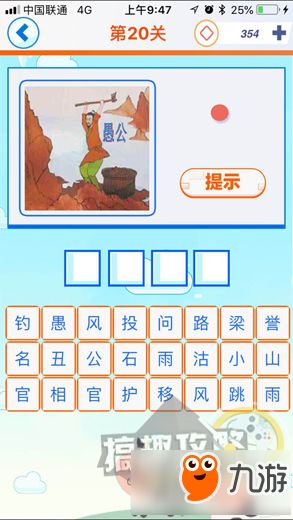 看图猜四字成语及图片大全