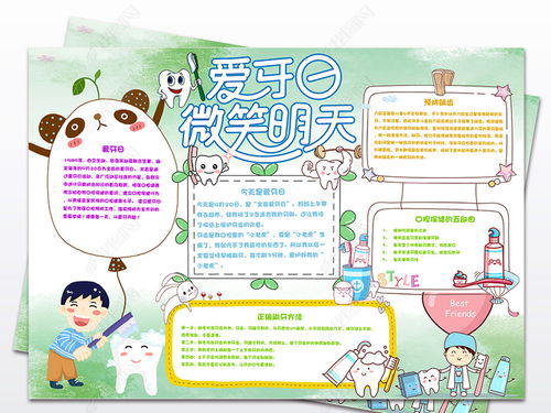 爱牙小报图片，爱牙小报内容怎么写