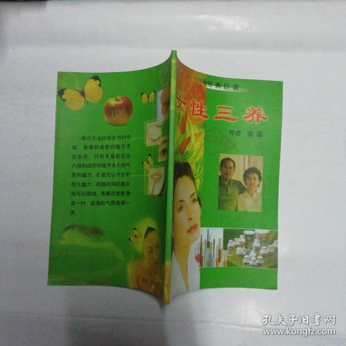 三养是什么意思