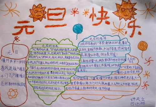 元旦手抄报内容文字简单，元旦手抄报内容英语