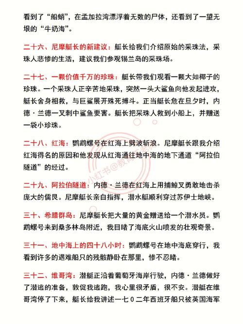 《海底两万里》每章内容概括