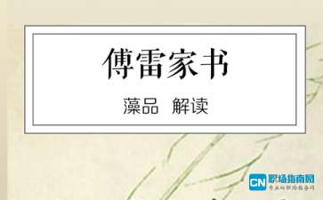 傅雷家书读后感300字初二10篇，傅雷家书读后感3000