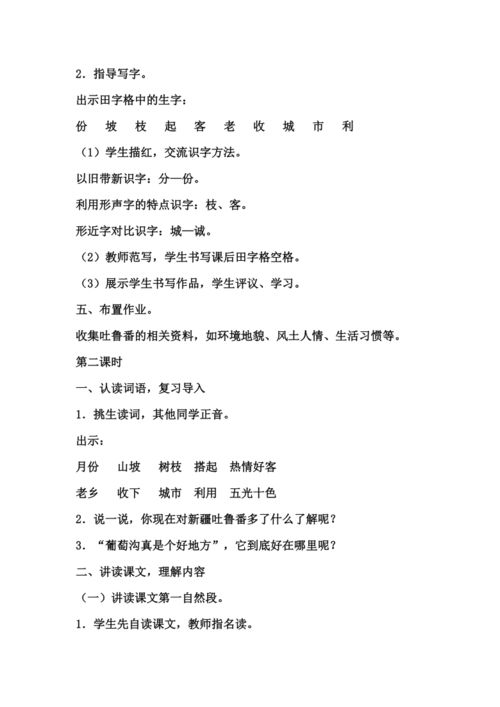 《葡萄沟》教学设计