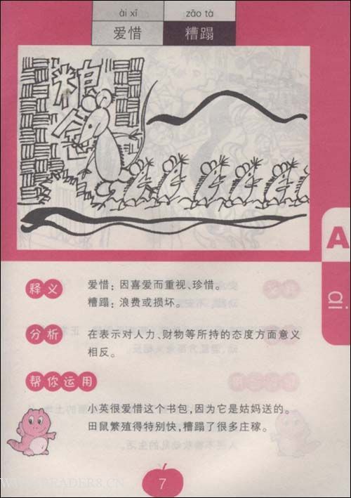 方的反义词是什么?