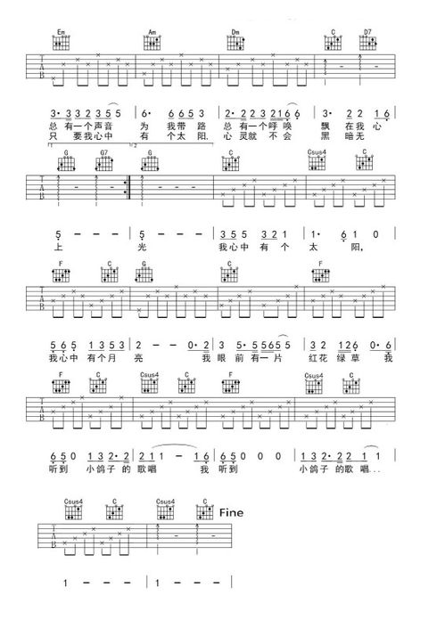 光明吉他谱c调简单版，光明吉他谱c调扫弦