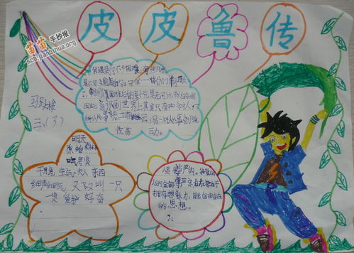 皮皮鲁传手抄报模板，皮皮鲁传手抄报大全 简笔画