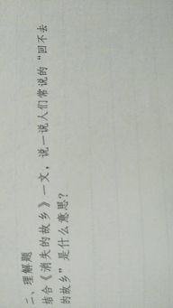 谁来给我解释下到底什么是"故土"啊?