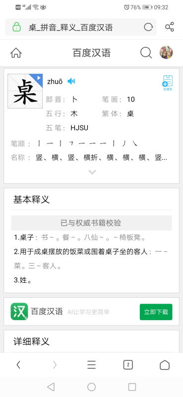 “桌”字的部首是什么?