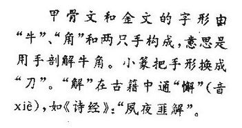 浑身解数的读音是什么?