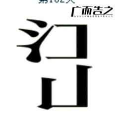 拥成语开头，拥成语 大展