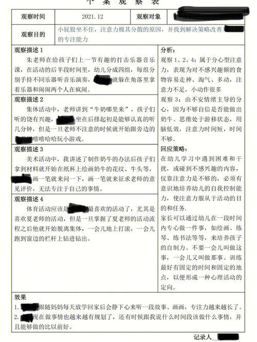 小班幼儿观察记录与分析措施与效果是什么?