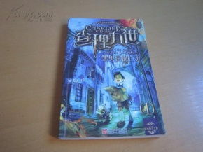 查理九世黑贝街的亡灵主要讲了什么