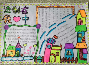 怎样画法制教育的手抄报 法制教育的手抄报