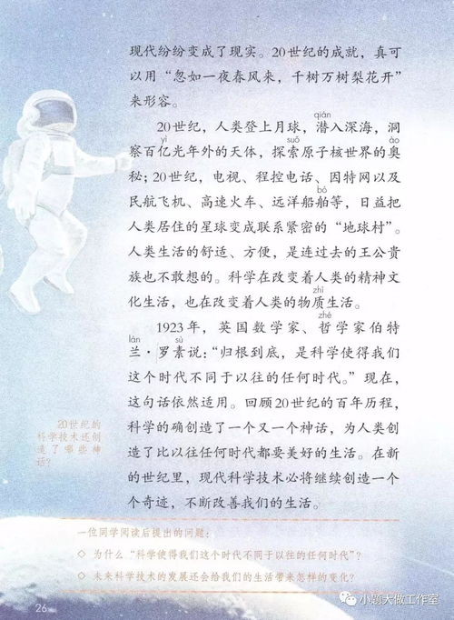 《呼风唤雨的世纪》课文分段及段意是什么?