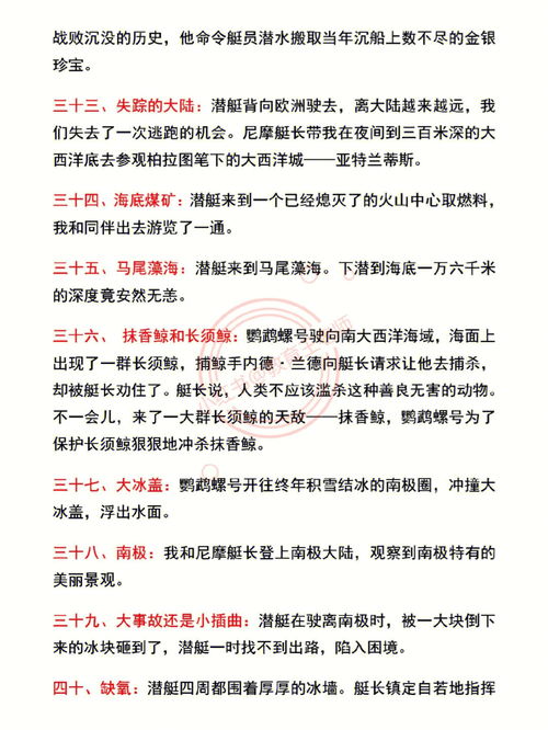 海底两万里章节概括50字，海底两万里章节概括200字左右