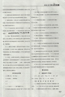 八年级上册语文作业本答案人教版