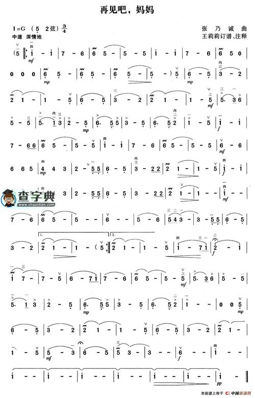 再见吧妈妈简谱李双江，再见吧妈妈简谱教唱视频