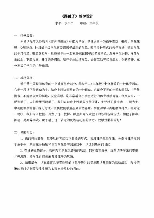 踢毽子的作文怎么写