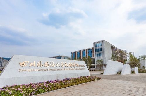 四川外国语大学成都学院占地面积多少亩?