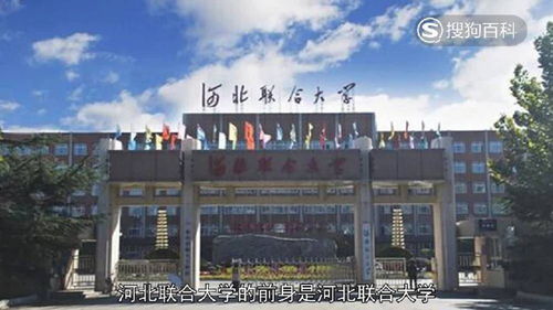 河北联合大学现在叫什么，河北联合大学简介