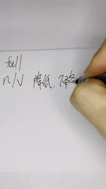Fall翻译中文是什么意思