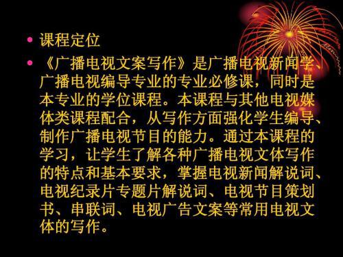 电视广告文案范文30秒，电视广告文案脚本范文