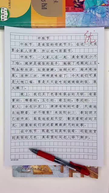 中秋节作文400字作文三年级
