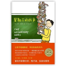 星期三的战争电子版，星期三的战争好词好句摘抄