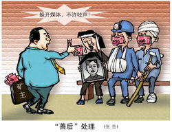 善后工作，善后是褒义还是贬义