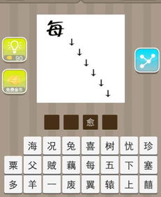 襟和肘打一成语疯狂看图，一个襟一个肘打一成语