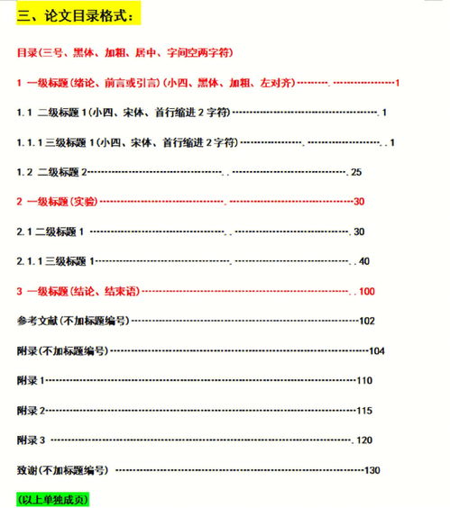 论文的格式怎么写?