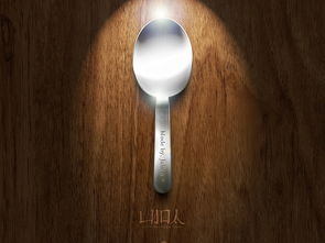 spoon怎么读英语