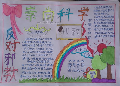 反对邪教手抄报模板，反对邪教手抄报内容简短