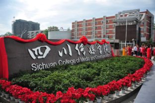 四川传媒学院是几本大学?