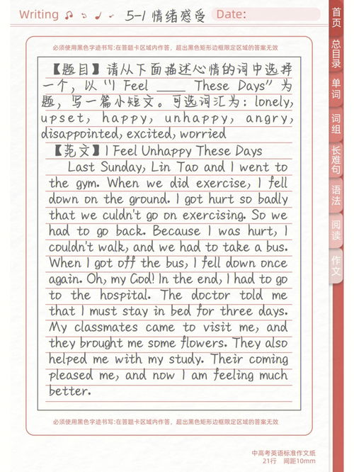 三年级上册期中考试作文，八上语文期中考试作文