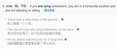 lie的三种意思是什么?