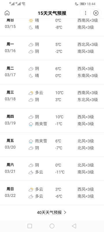 吉林市天气预报